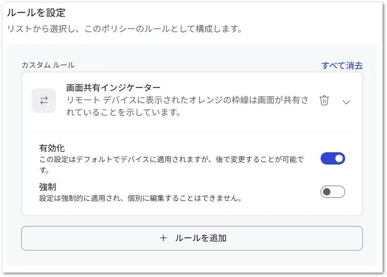 TeamViewer Policy Niyoru Gamenkyouyuu Indicator