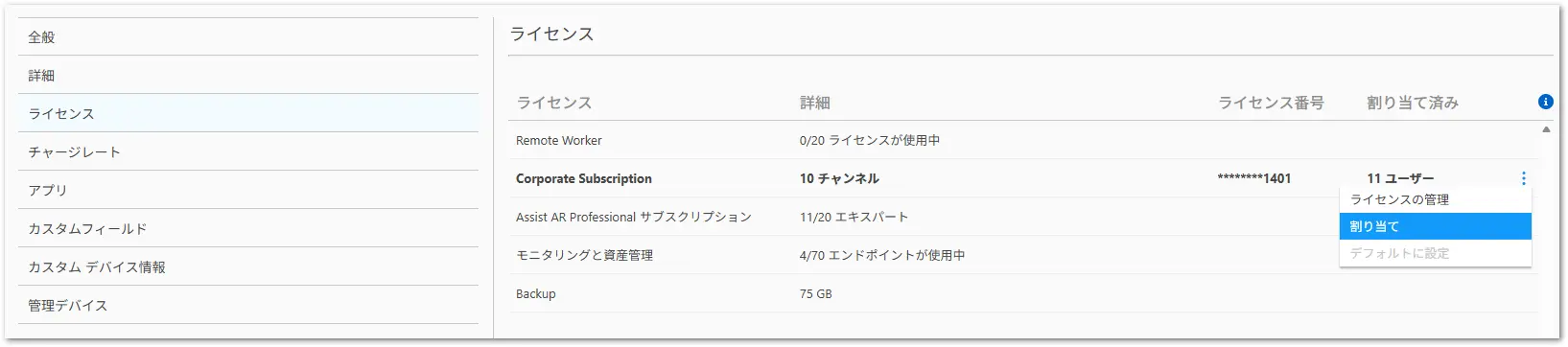 User Ni License Wo Wariate Management Console
