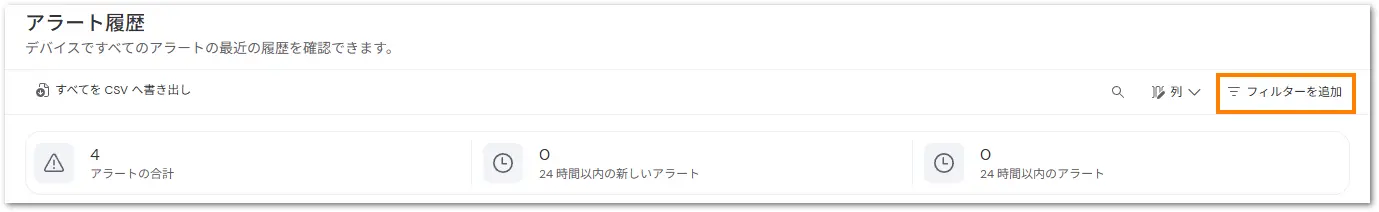 Alert Rireki Filtering
