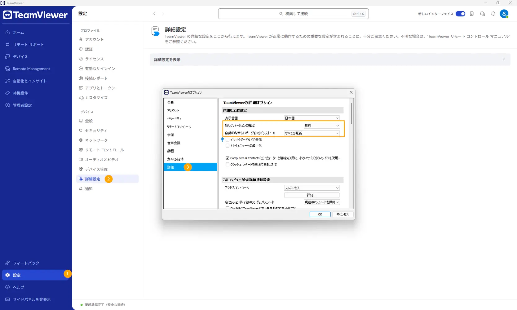 TeamViewer No Koushinhouhou