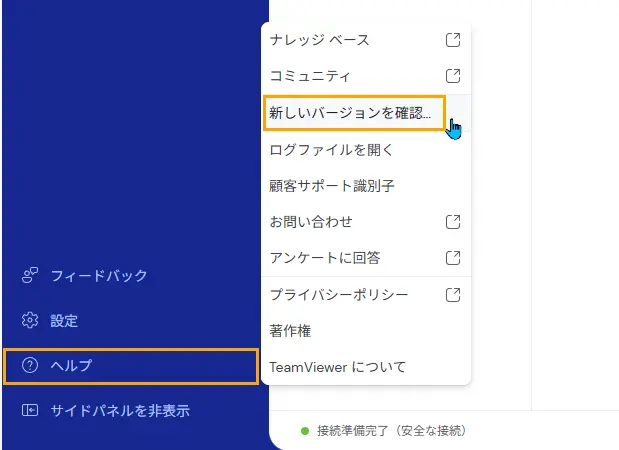 TeamViewer Wo Shudou De Koushin